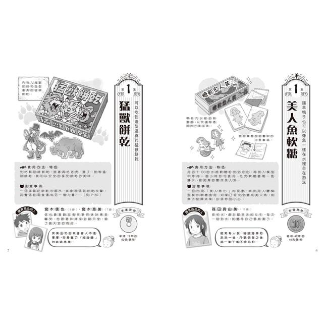 神奇柑仔店系列：歡迎光臨錢天堂 神奇柑仔店大圖鑑